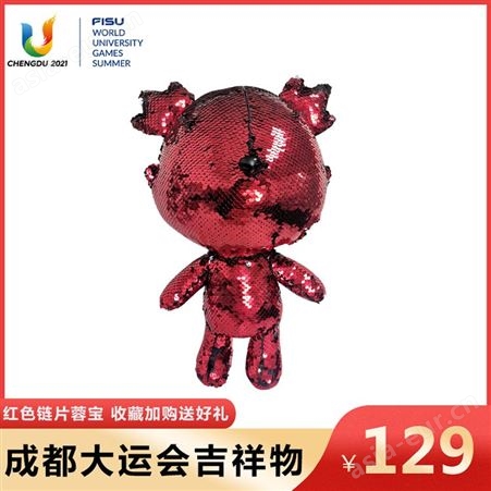 HYD201452021成都大学生运动会吉祥物蓉宝中性红色链片公仔摆件礼物玩偶
