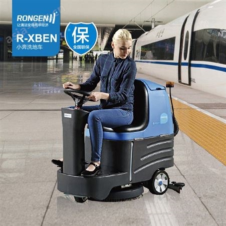 容恩R-XBEN 驾驶式洗地机  工业吸尘机  电动保洁车  商场地面清洁 天津洗地车 小型洗地机