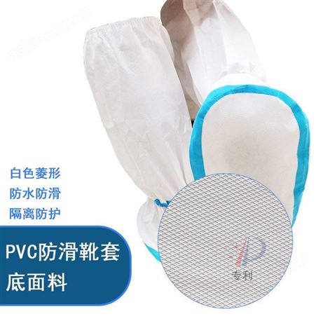橡博PVC防护薄膜菱形压纹鞋套底原材料