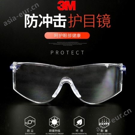 3m防护眼镜10196防尘防风沙紫外线摩托车电动车骑行防冲击护目镜