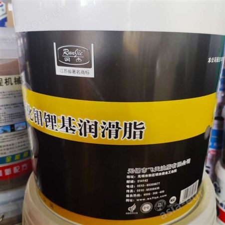 润杰2号 二硫化钼锂基润滑脂 工业润滑脂 15KG