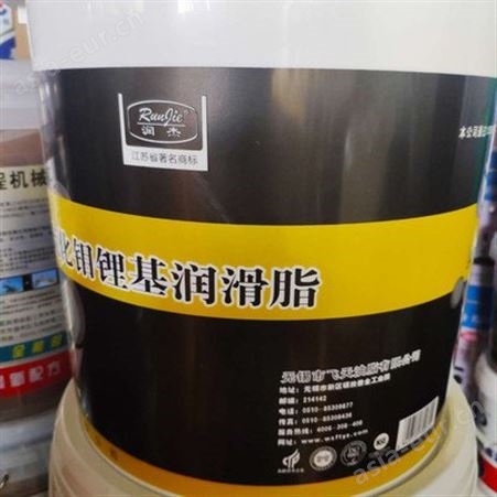 润杰3号 极压型二硫化钼 重负荷润滑脂 通用型润滑脂 锂基润滑脂 润滑效果佳