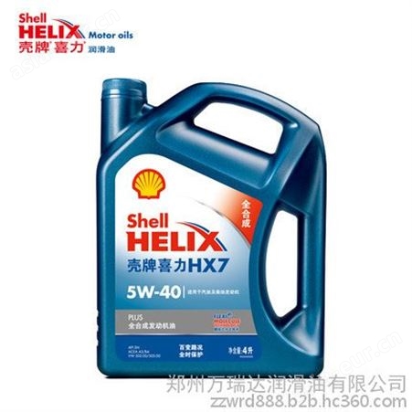 壳牌 蓝壳HX7全合成汽机油4L