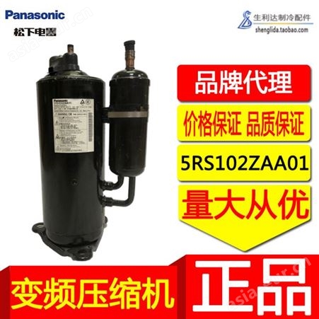 产地货源 5RS102ZAA01松下变频压缩机旋转式热泵烘干机1.5P压缩机