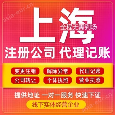 上海青浦公司注册 代理记账 上海青浦区公司注册价格 青浦工商营业执照