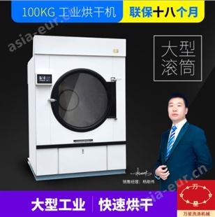 上海万星厂价直销洗涤设备床单毛巾烘干机 工业用水洗设备