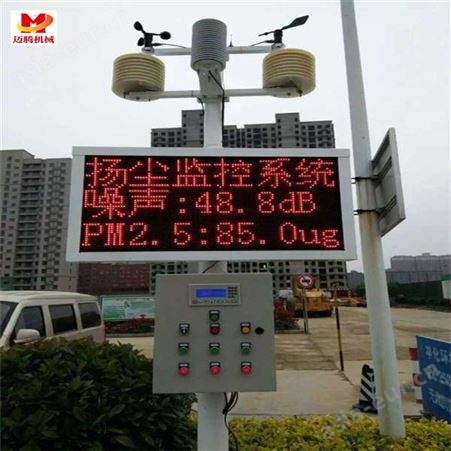迈腾生产PM2.5扬尘环境监测系统 工地在线实时监测仪安装方便
