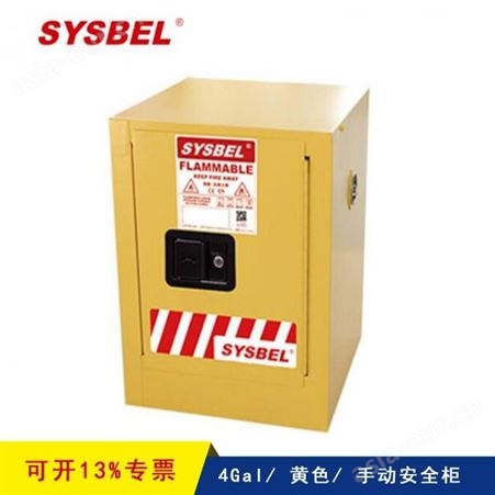 SYSBEL/西斯贝尔 易燃液体安全柜 WA810040 安博特