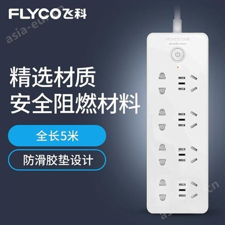 飞科（FLYCO）多用插排八孔小双排插座-FS2020
