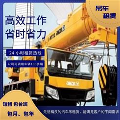 杭州起重吊车24小时短期长期出租 大型机械设备运输